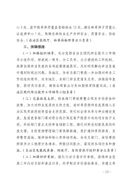 内蒙古自治区种业发展三年行动方案（2020-2022年）解读